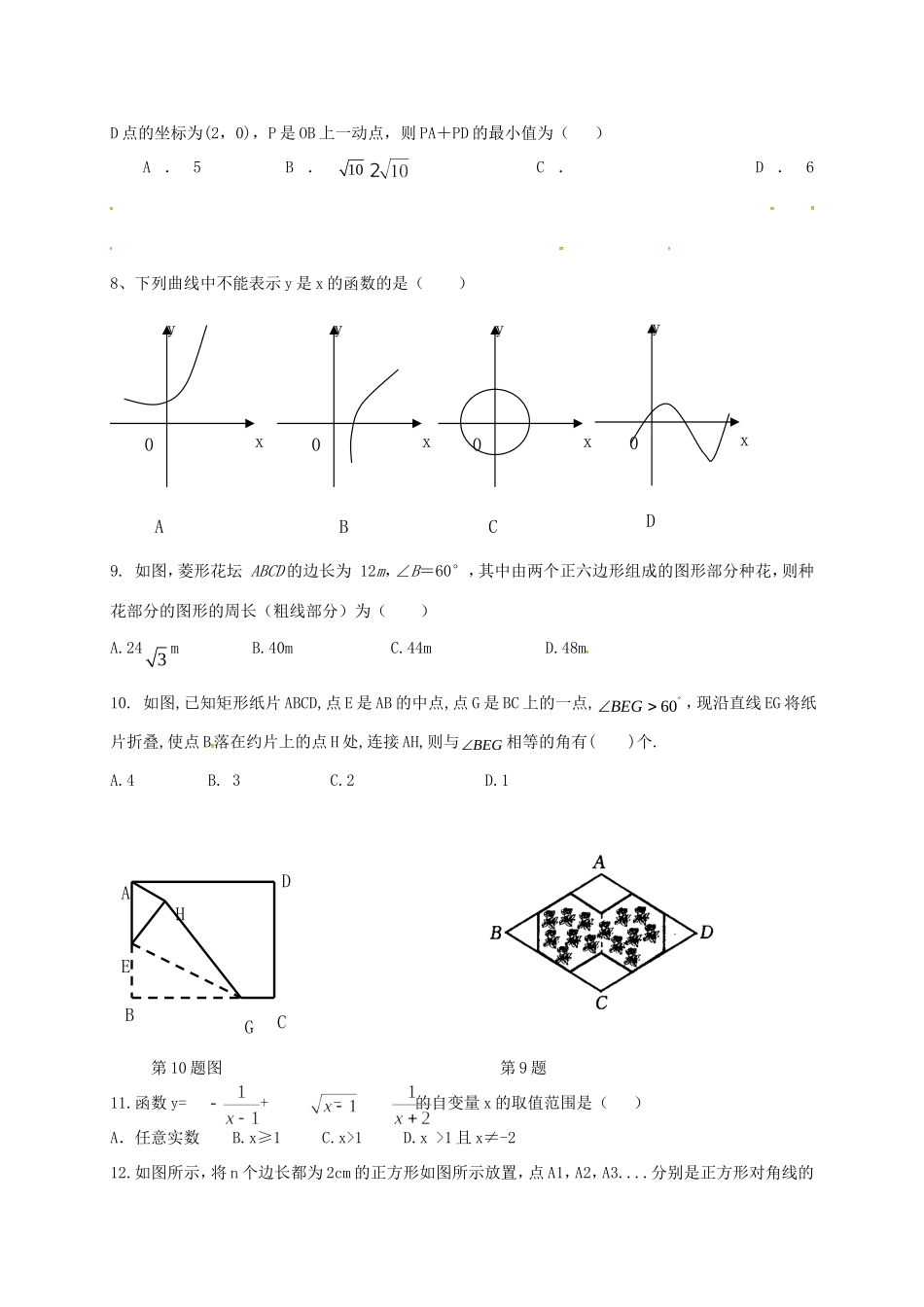 山东省莒县第三协作区 八年级数学下学期学业水平阶段性测试试卷 新人教版试卷_第2页