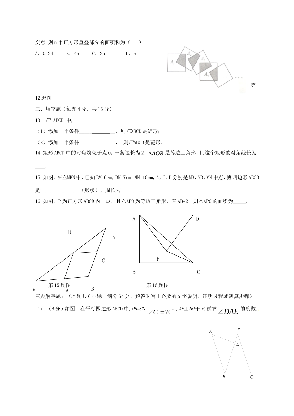 山东省莒县第三协作区 八年级数学下学期学业水平阶段性测试试卷 新人教版试卷_第3页