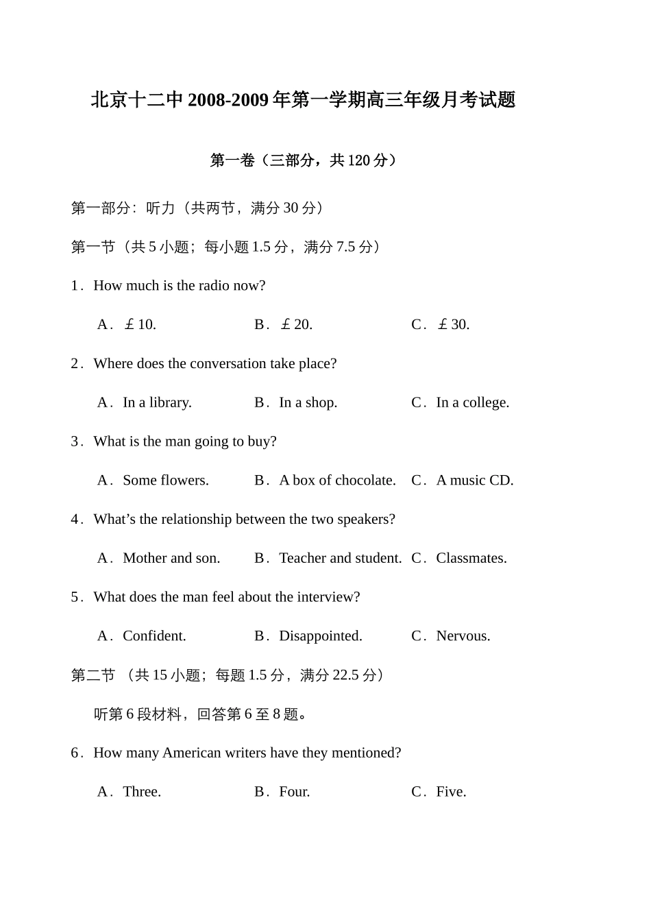 北京十二中级月考试题 届高三英语第一二次模拟试卷46套收集 届高三英语第一二次模拟试卷46套收集_第1页