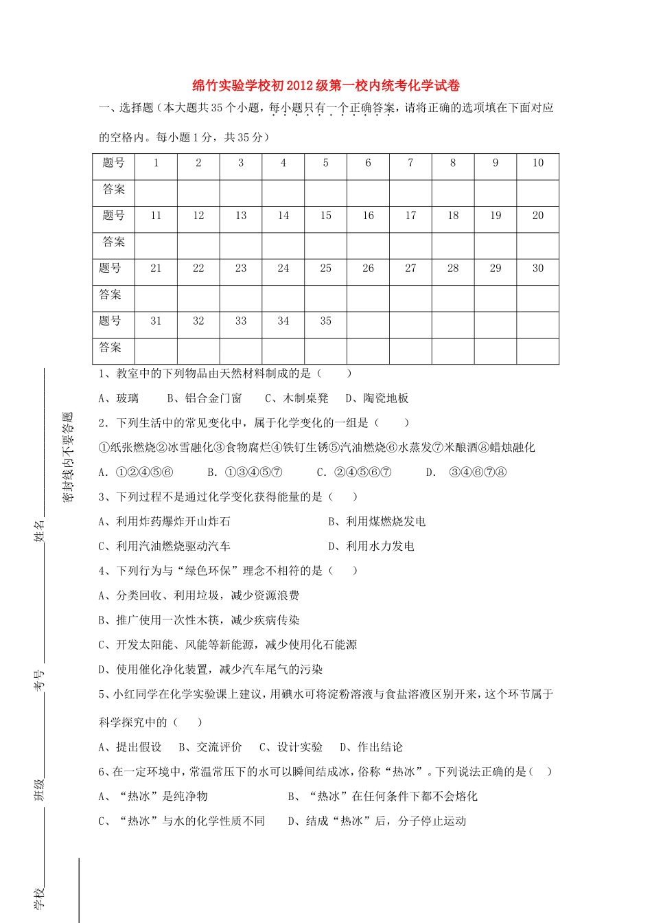 九年级化学第一学月月考试卷 鲁教版试卷_第1页