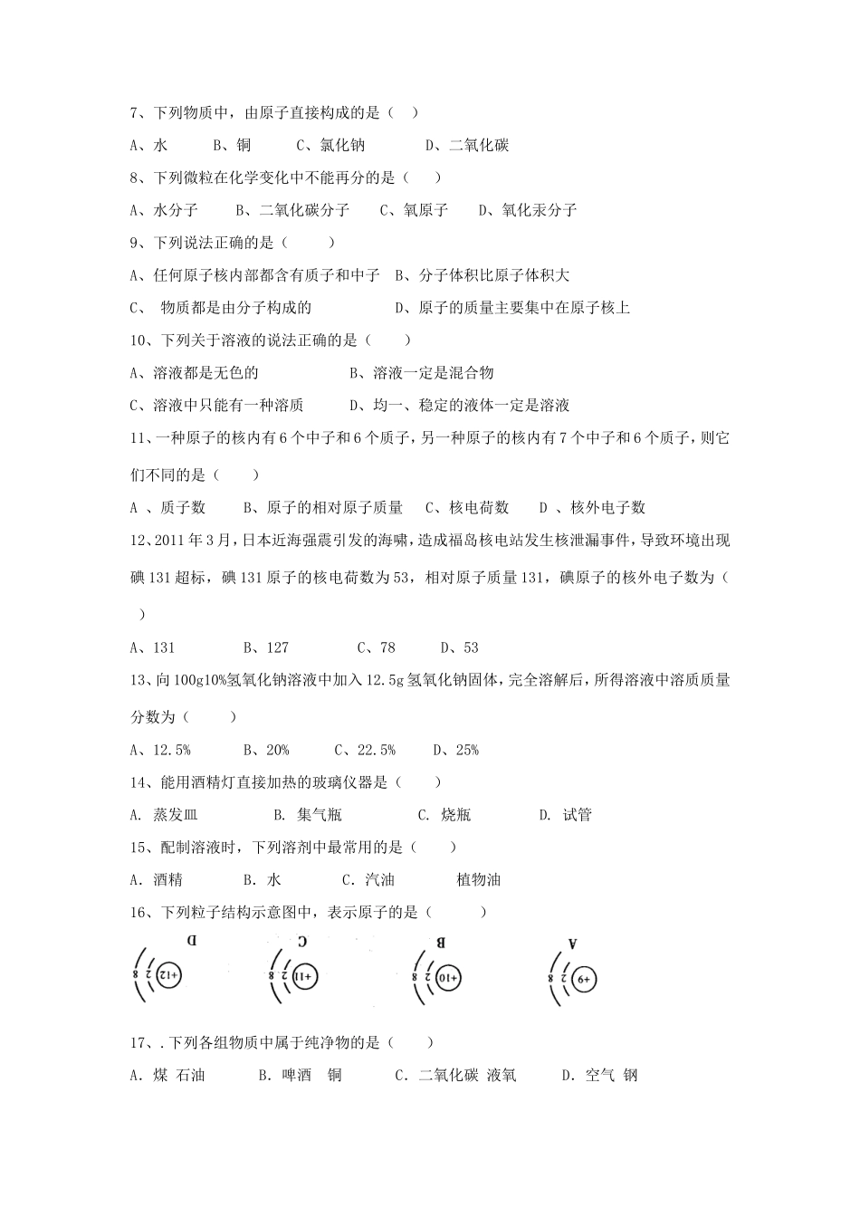 九年级化学第一学月月考试卷 鲁教版试卷_第2页