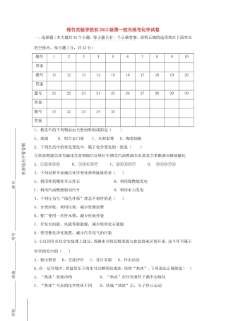 九年级化学第一学月月考试卷 鲁教版试卷