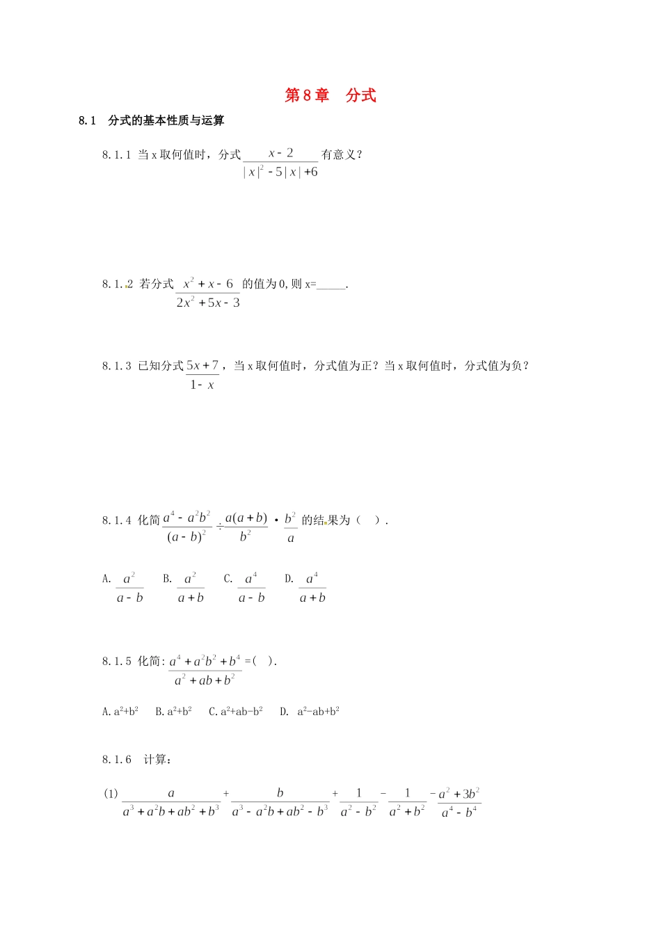 山东省诸城市桃林镇中考数学 第8章 分式复习题试卷_第1页