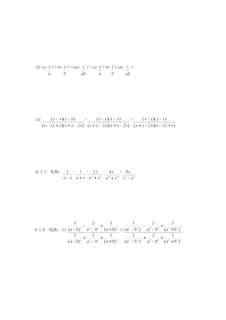 山东省诸城市桃林镇中考数学 第8章 分式复习题试卷_第2页