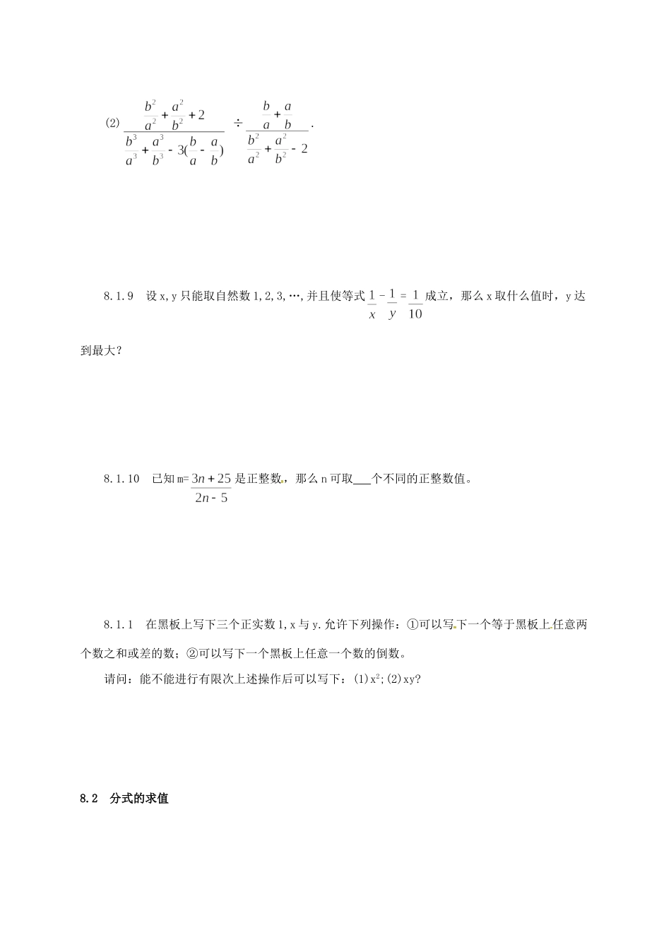 山东省诸城市桃林镇中考数学 第8章 分式复习题试卷_第3页