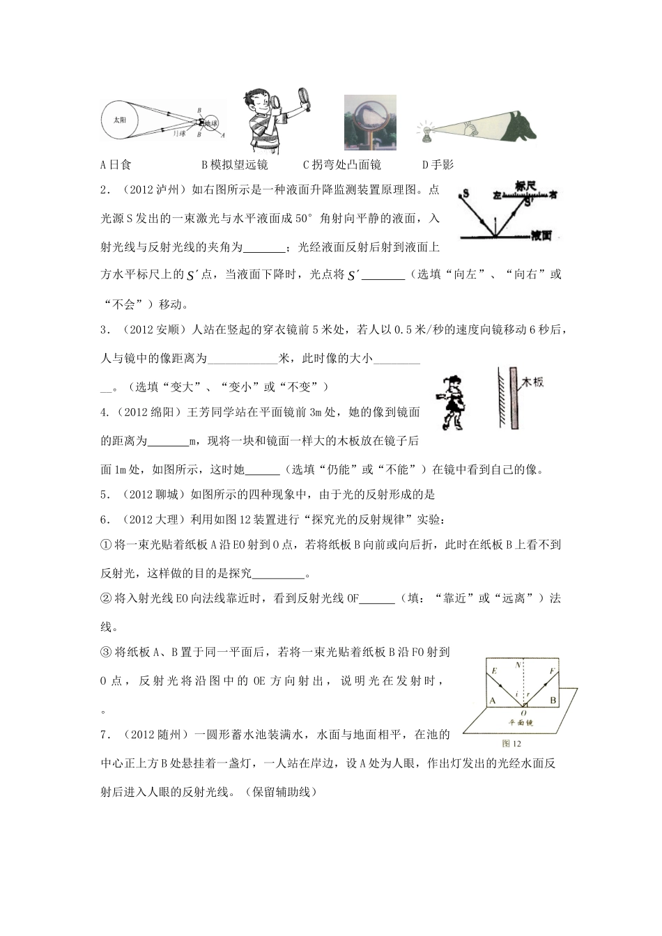 中考物理复习 第十四单元 光的反射试卷_第3页