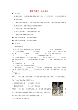 中考物理复习 第十四单元 光的反射试卷
