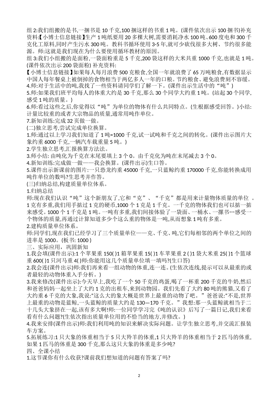 人教2011版小学数学三年级吨的认识教学设计_第2页