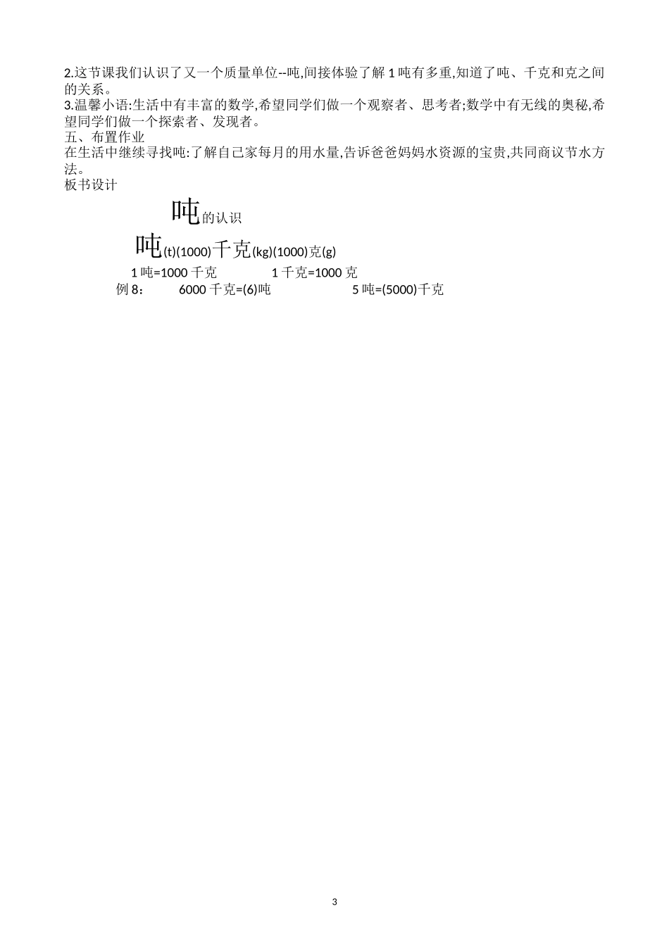 人教2011版小学数学三年级吨的认识教学设计_第3页