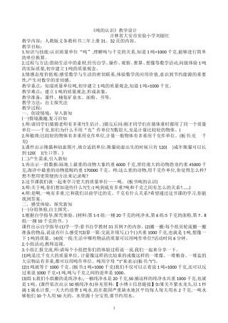 人教2011版小学数学三年级吨的认识教学设计