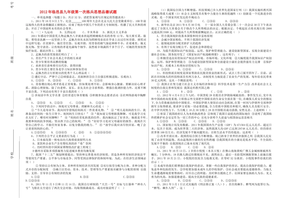 九年级政治第一次练兵试卷试卷_第1页