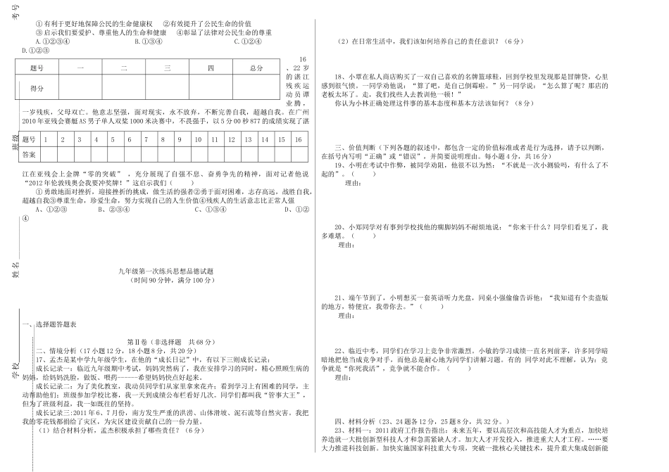 九年级政治第一次练兵试卷试卷_第2页