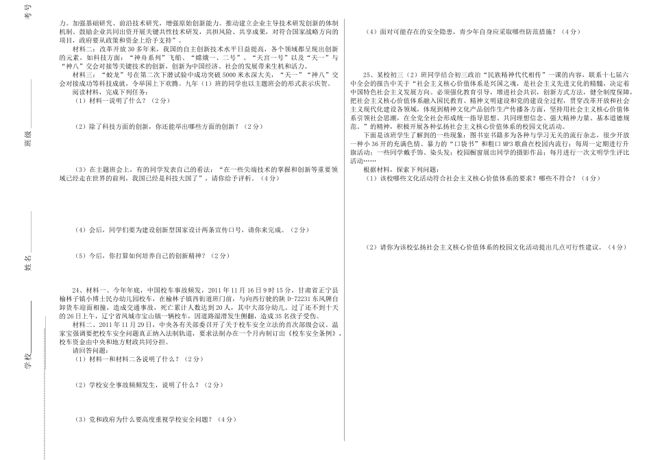 九年级政治第一次练兵试卷试卷_第3页