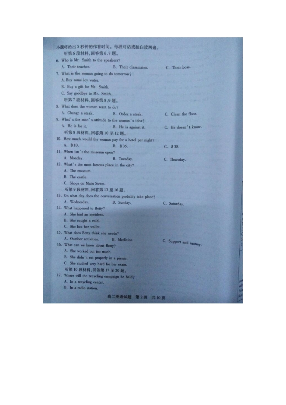 四川省广安市 高二英语上学期期末考试试卷_第2页