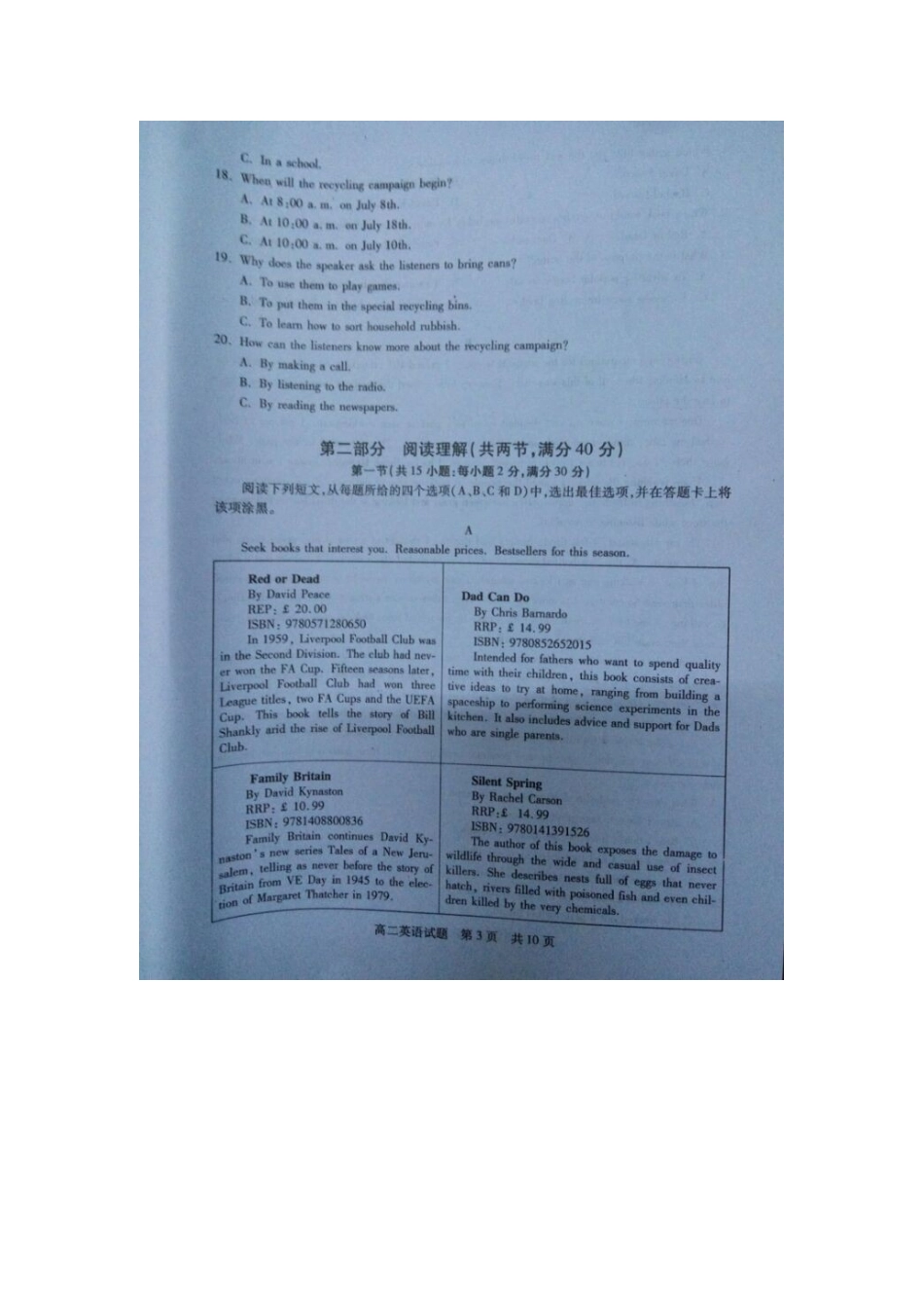四川省广安市 高二英语上学期期末考试试卷_第3页