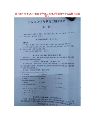 四川省广安市 高二英语上学期期末考试试卷