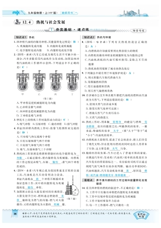 九年级物理上册 124 热机与社会发展习题(pdf) 粤教沪版试卷