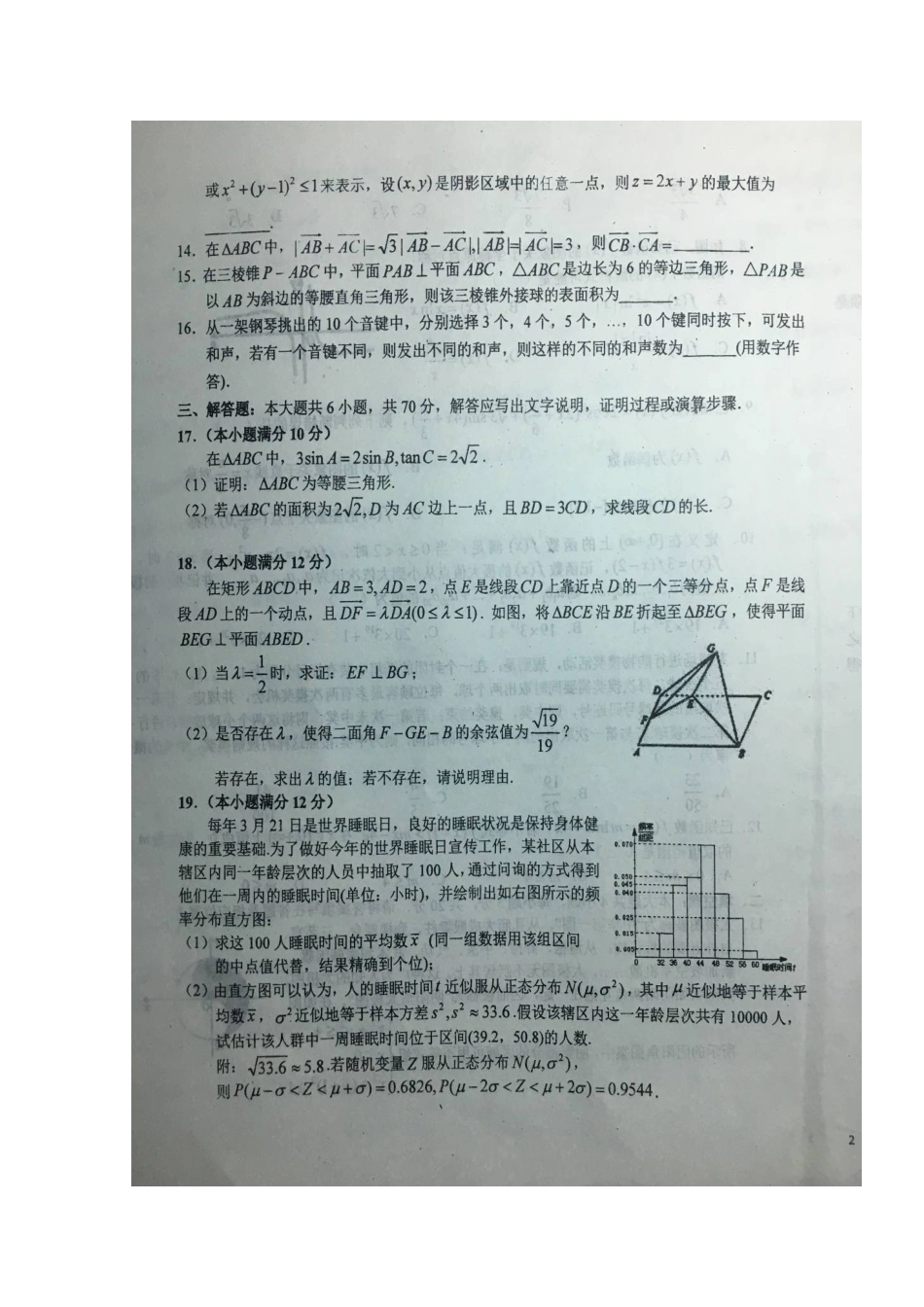 安徽省六安市第一中学2020届高三数学上学期第一次月考试卷 理_第3页