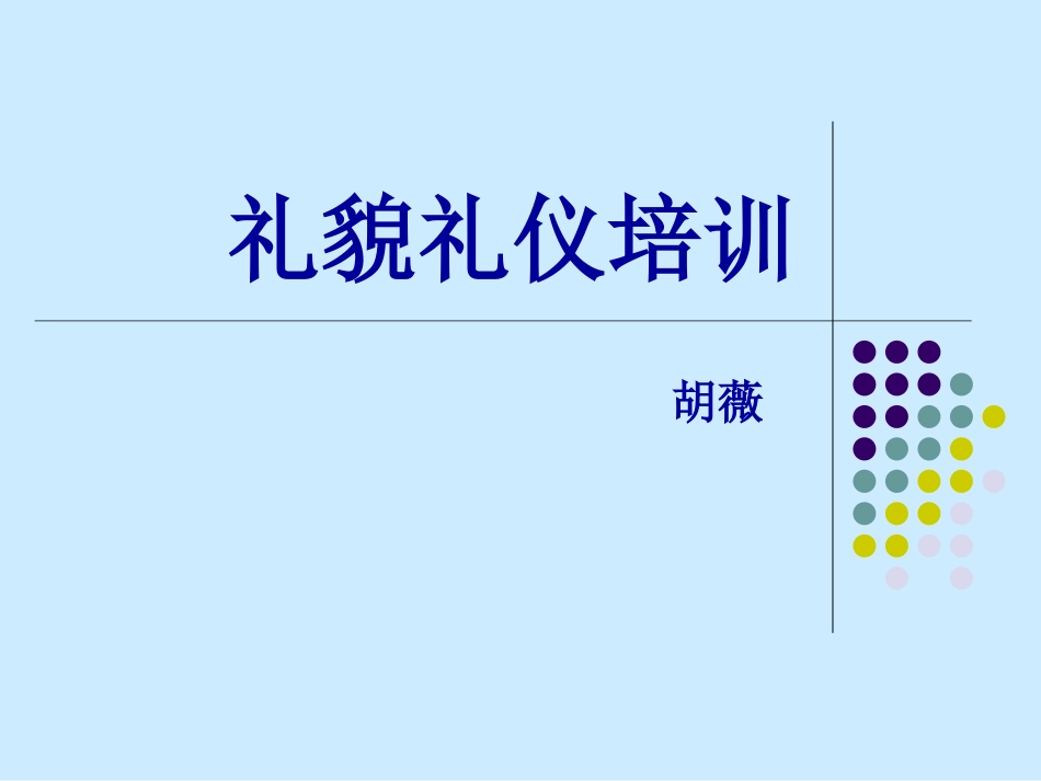 餐厅服务员培训_第1页