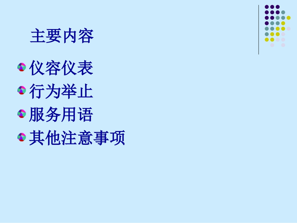 餐厅服务员培训_第2页