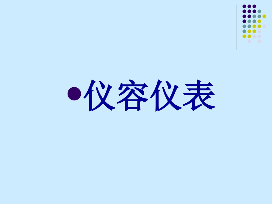 餐厅服务员培训_第3页