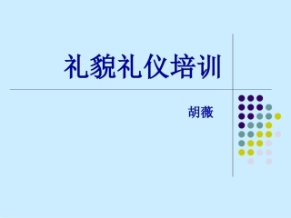 餐厅服务员培训