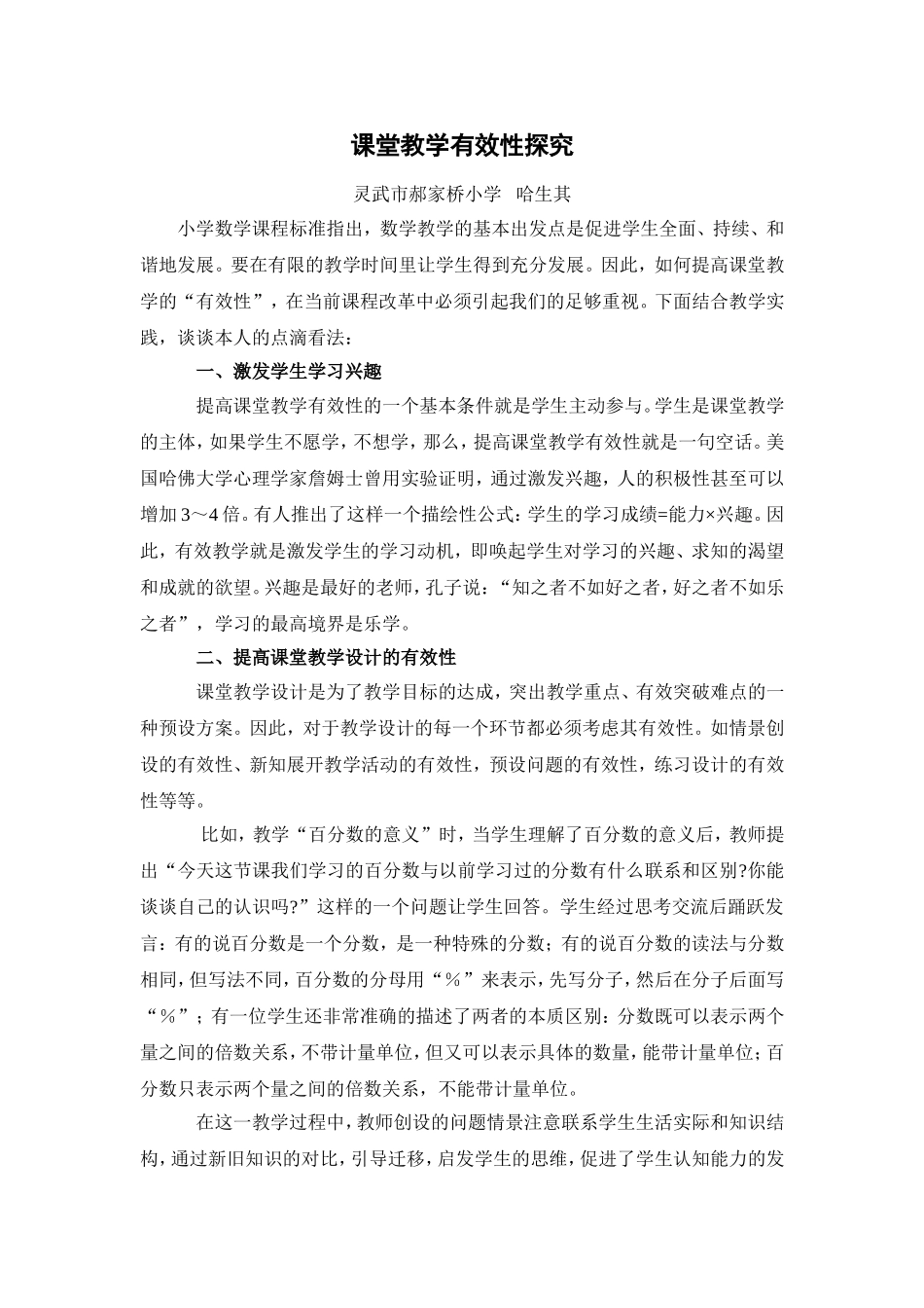 课堂教学有效性探究_第1页