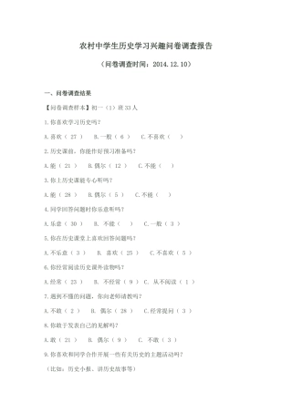 调查问卷MicrosoftWord文档