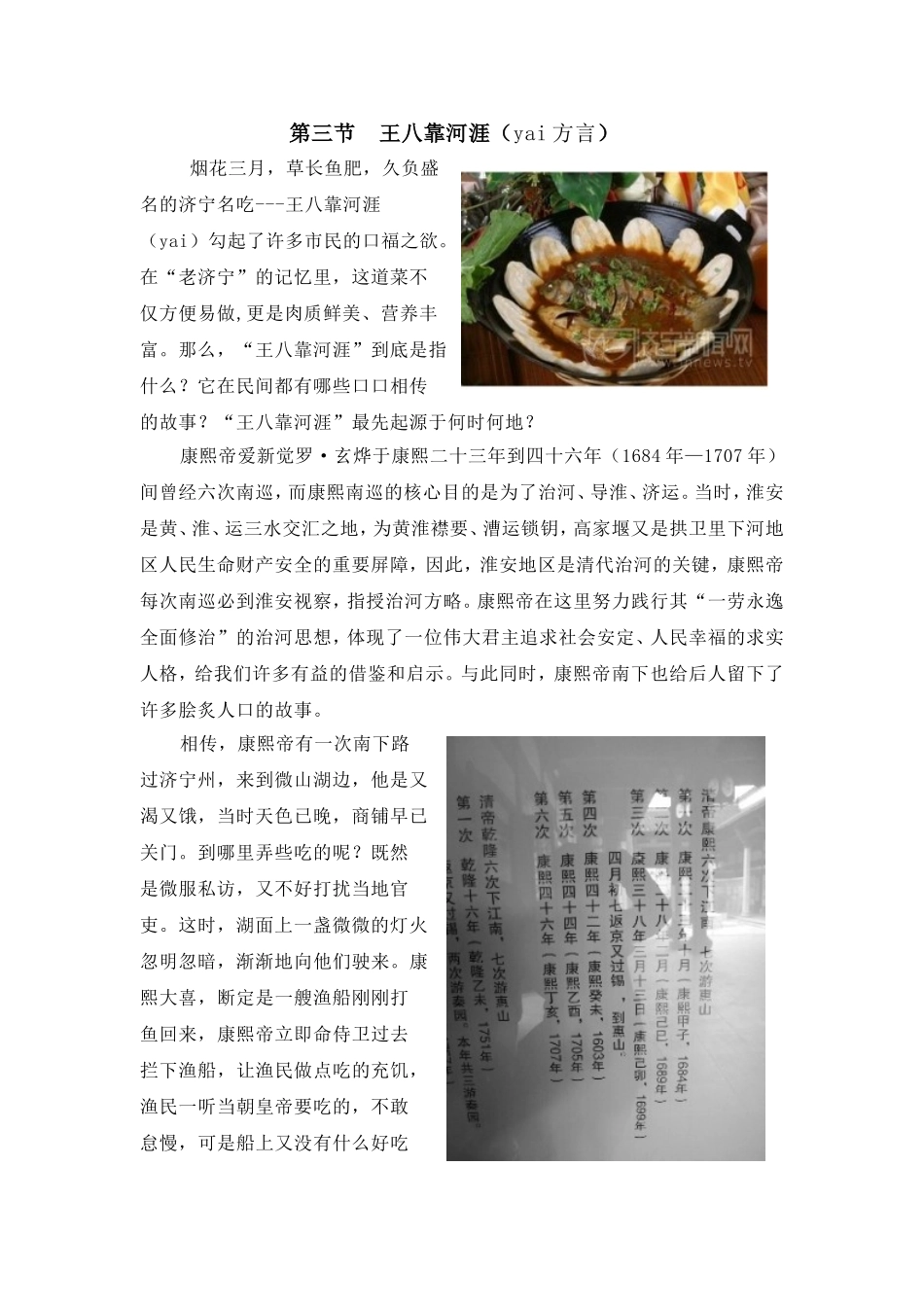 第三节--王八靠河涯-(2)_第1页