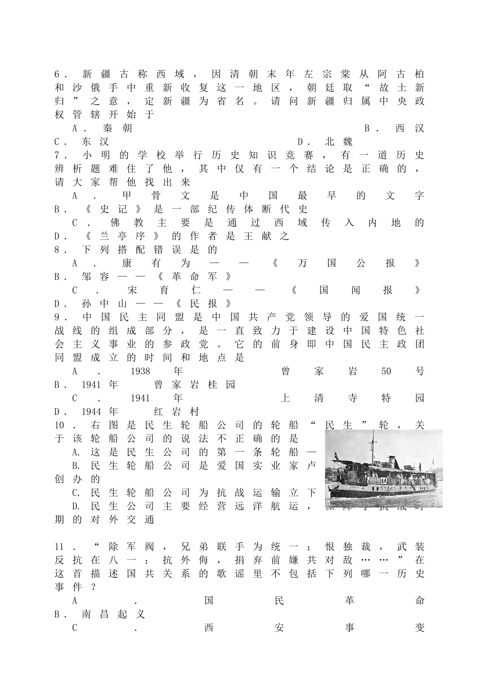 九年级历史下学期一模试卷 人教新课标版试卷_第2页