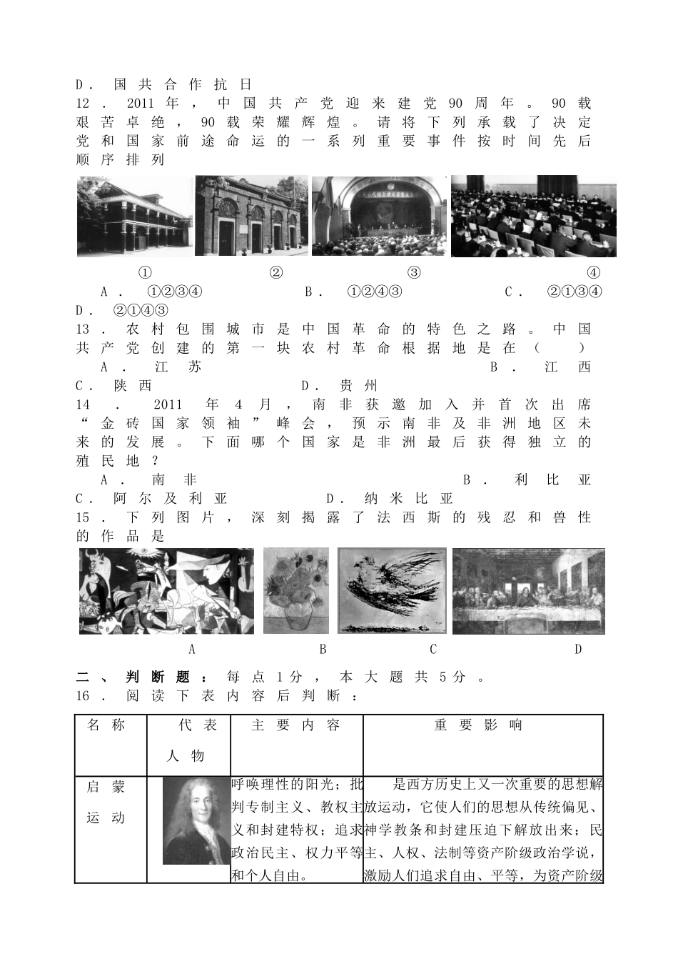 九年级历史下学期一模试卷 人教新课标版试卷_第3页