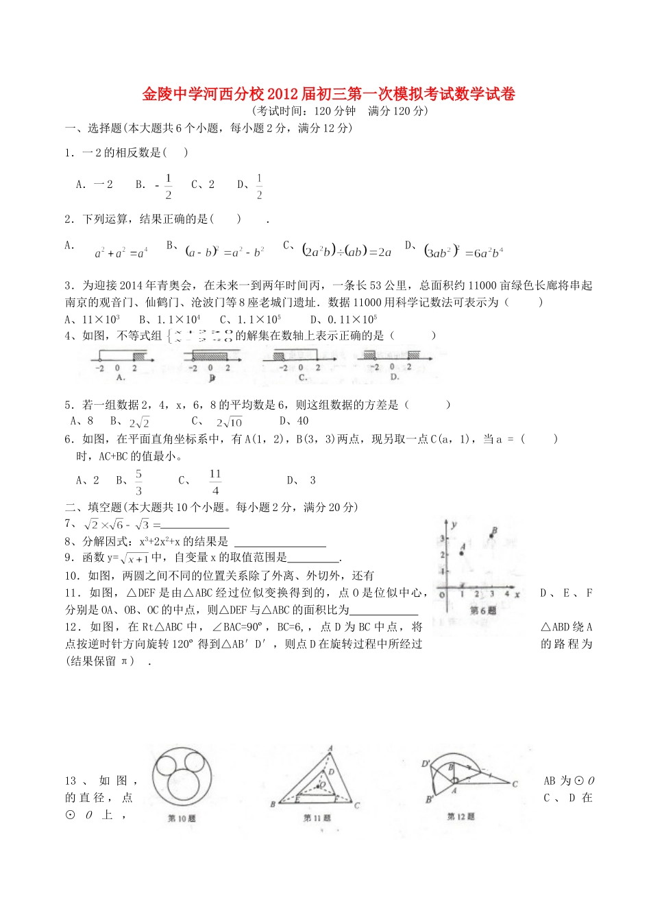 九年级数学第一次模拟考试 人教新课标版试卷_第1页