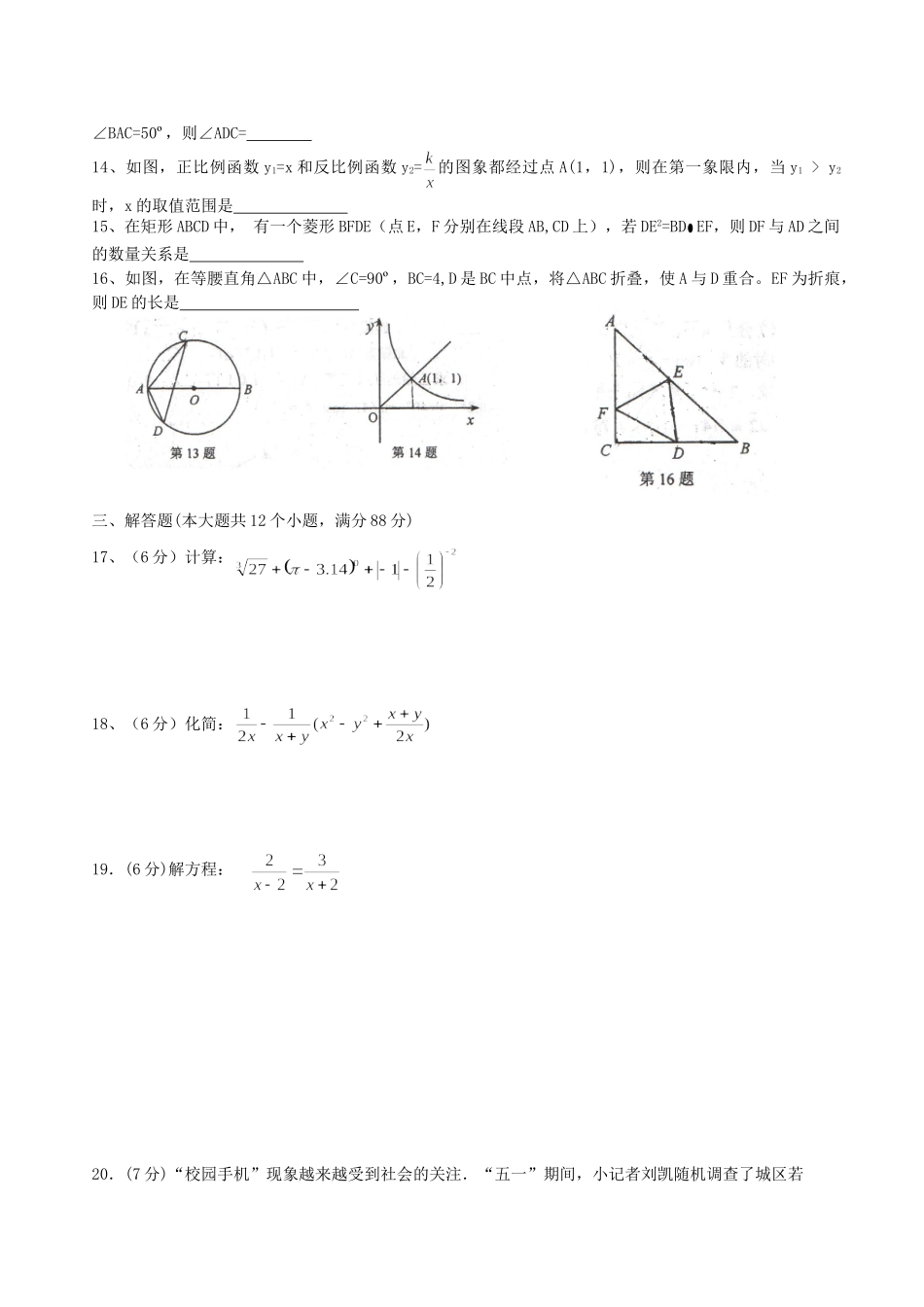九年级数学第一次模拟考试 人教新课标版试卷_第2页