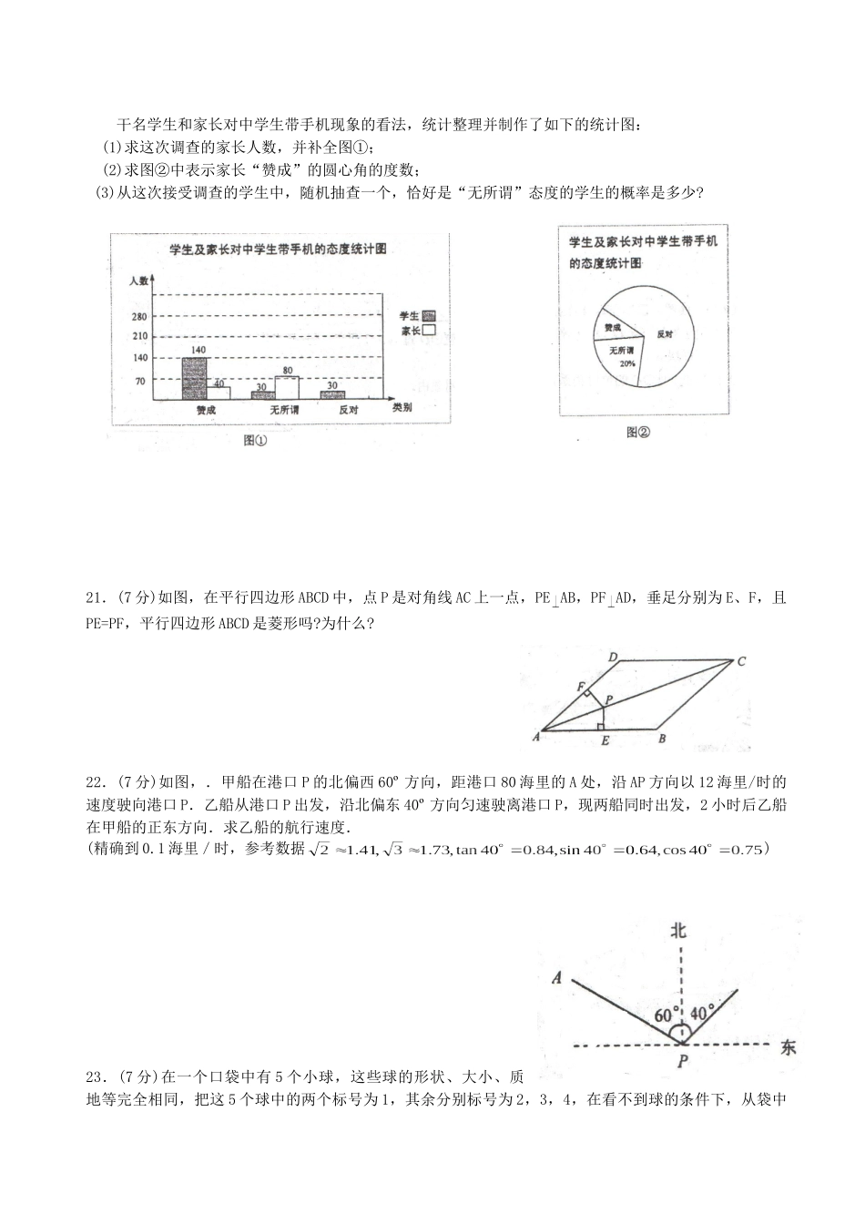 九年级数学第一次模拟考试 人教新课标版试卷_第3页