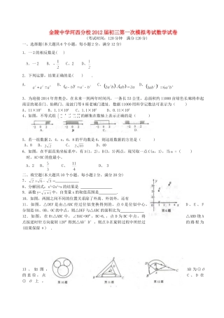 九年级数学第一次模拟考试 人教新课标版试卷