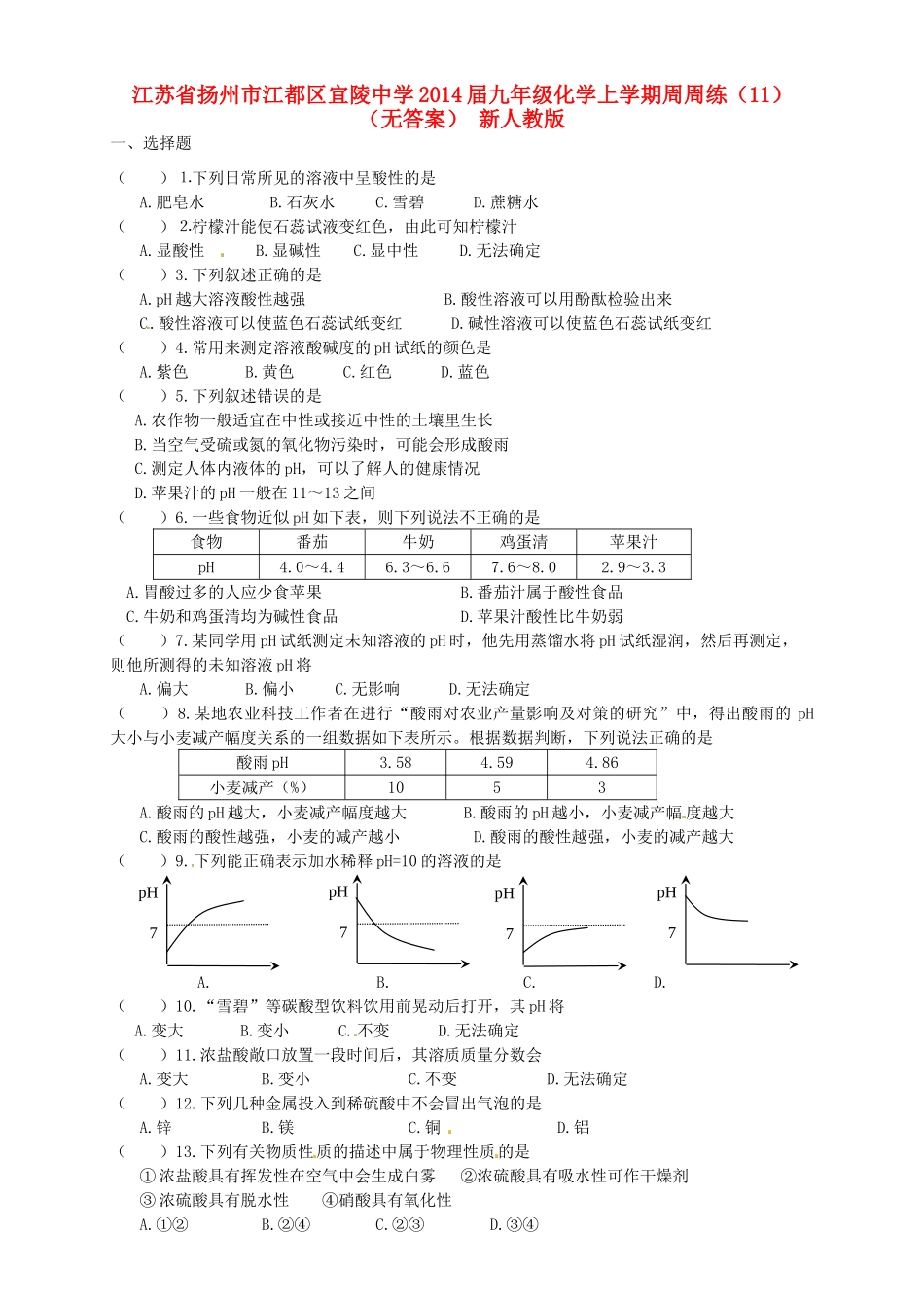 九年级化学上学期周周练(11) 新人教版试卷_第1页