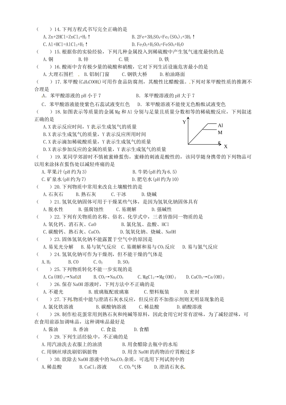 九年级化学上学期周周练(11) 新人教版试卷_第2页