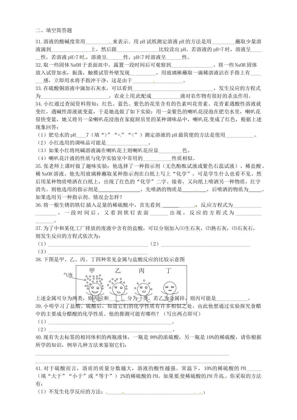 九年级化学上学期周周练(11) 新人教版试卷_第3页
