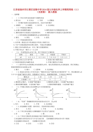 九年级化学上学期周周练(11) 新人教版试卷
