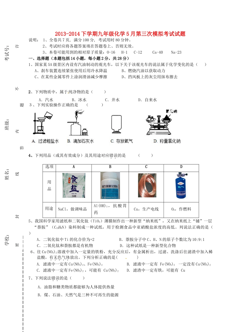 九年级化学5月第三次模拟考试试卷试卷_第1页