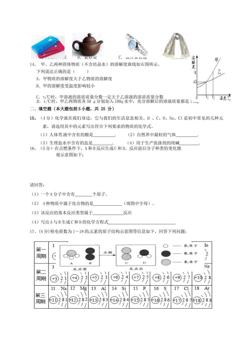 九年级化学5月第三次模拟考试试卷试卷_第3页