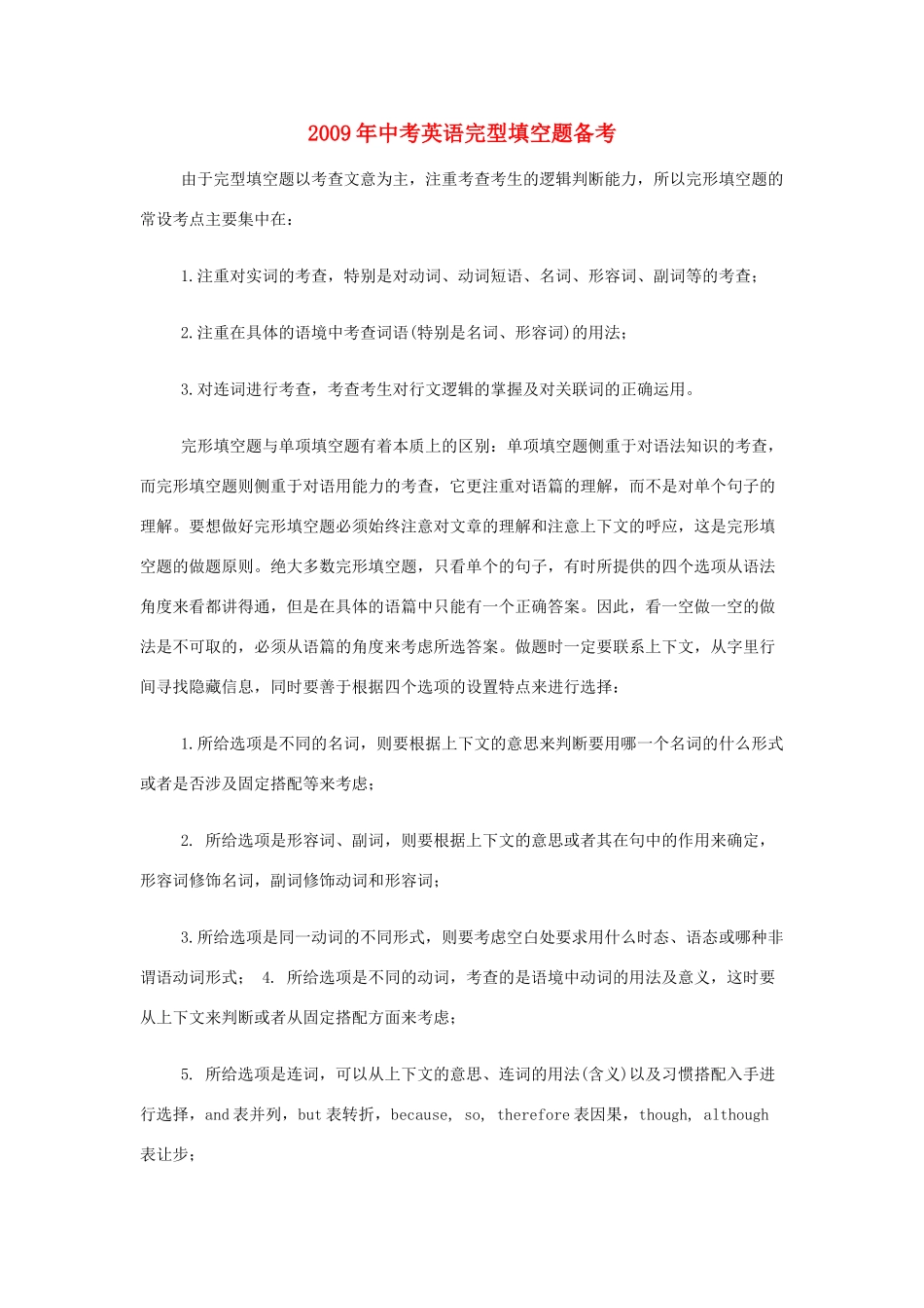 中考英语完型填空题备考专题辅导试卷_第1页