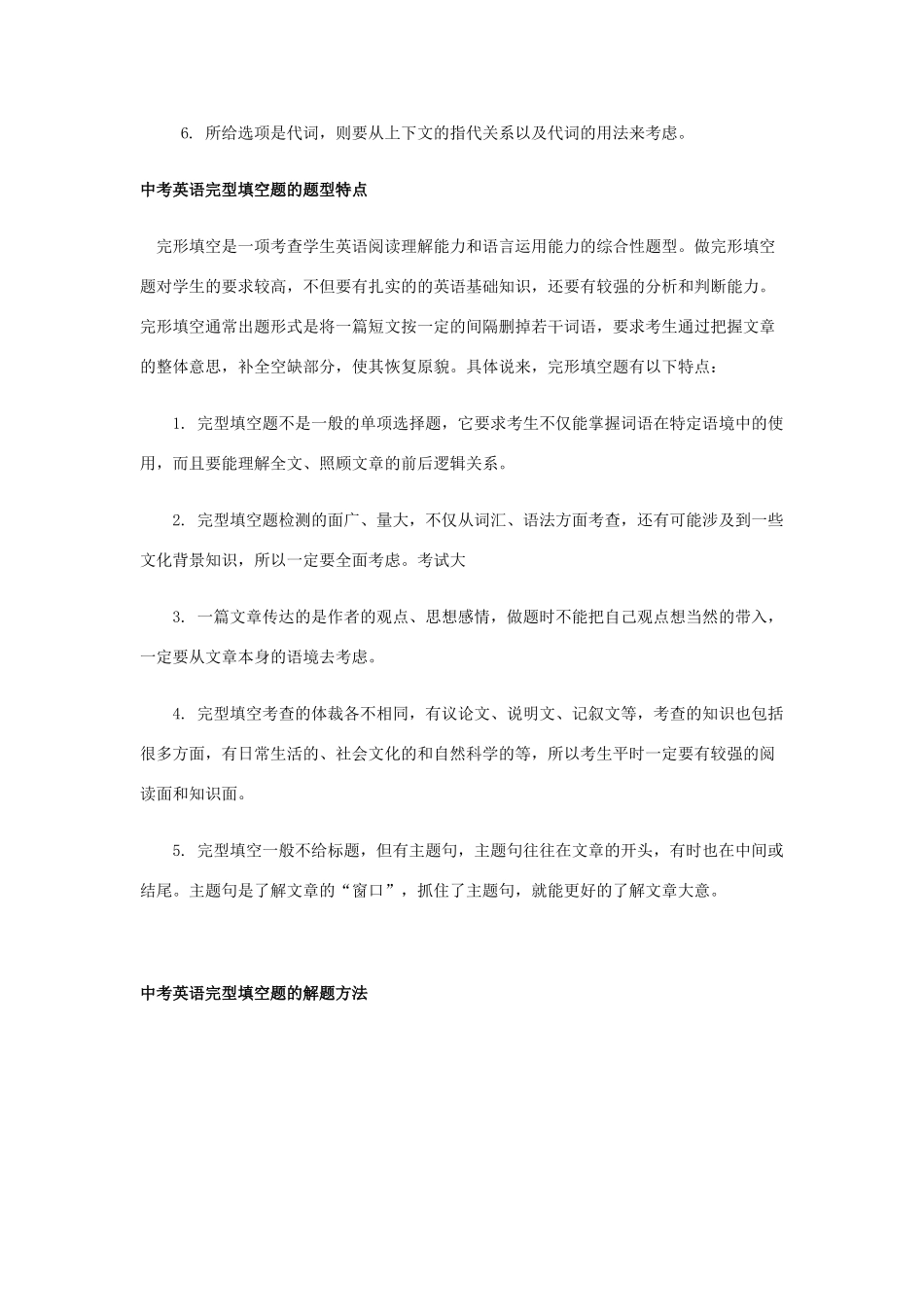 中考英语完型填空题备考专题辅导试卷_第2页