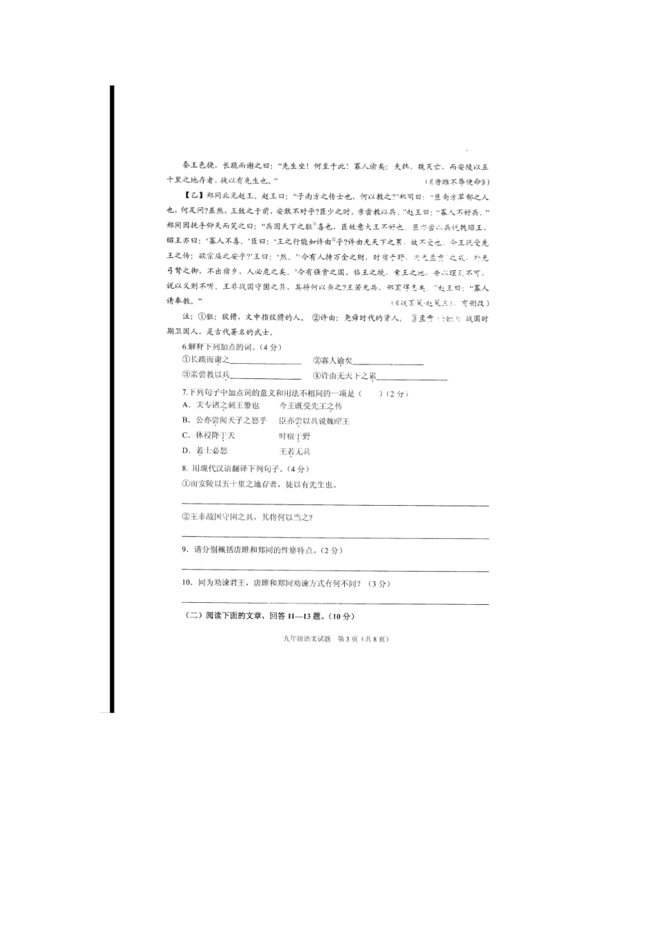 山东省枣庄市山亭区九年级语文下学期第一次月考试卷试卷_第3页