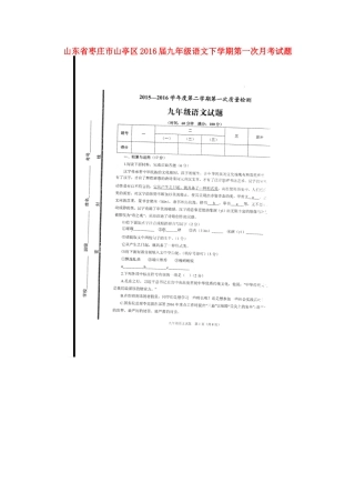 山东省枣庄市山亭区九年级语文下学期第一次月考试卷试卷