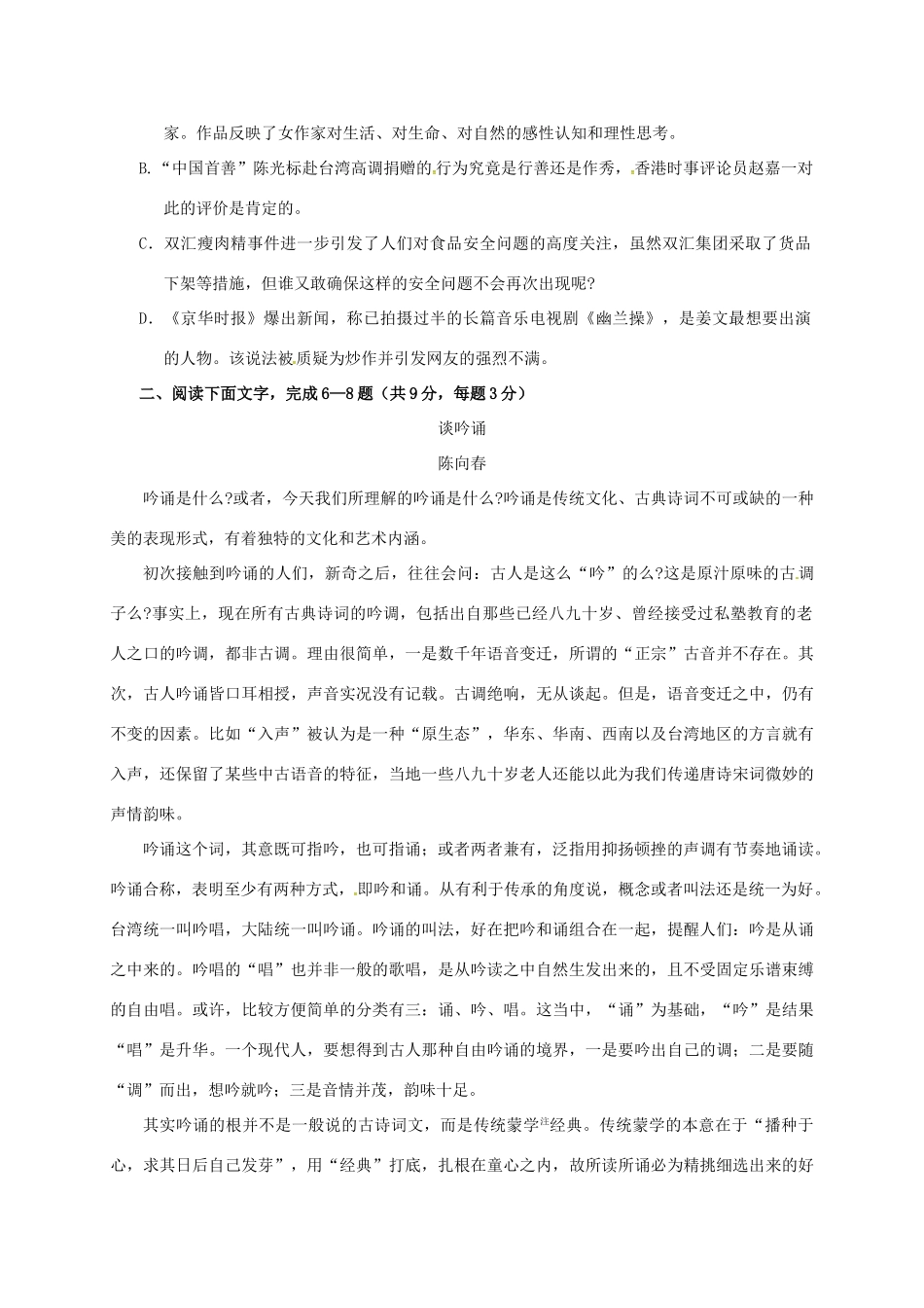 山东省锦泽技工学校_高二语文12月月考试卷无答案试卷_第2页