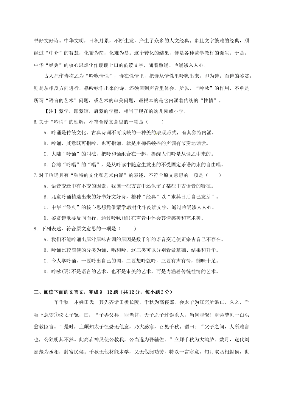 山东省锦泽技工学校_高二语文12月月考试卷无答案试卷_第3页