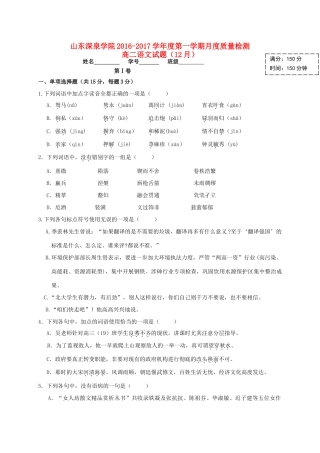 山东省锦泽技工学校_高二语文12月月考试卷无答案试卷