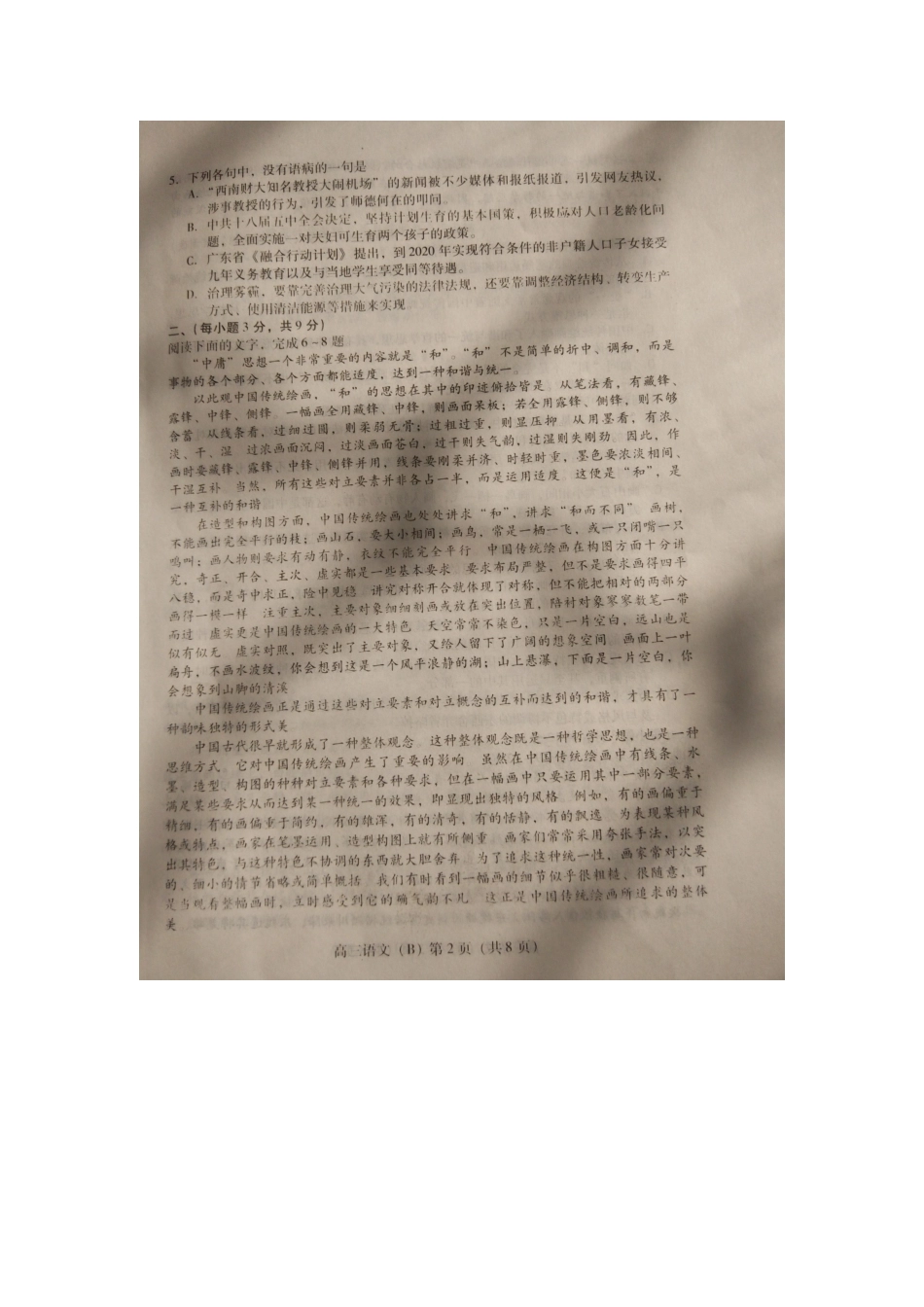 山东省潍坊一中平邑一中等齐鲁名校高三语文上学期期末联考试卷扫描版无答案试卷_第2页