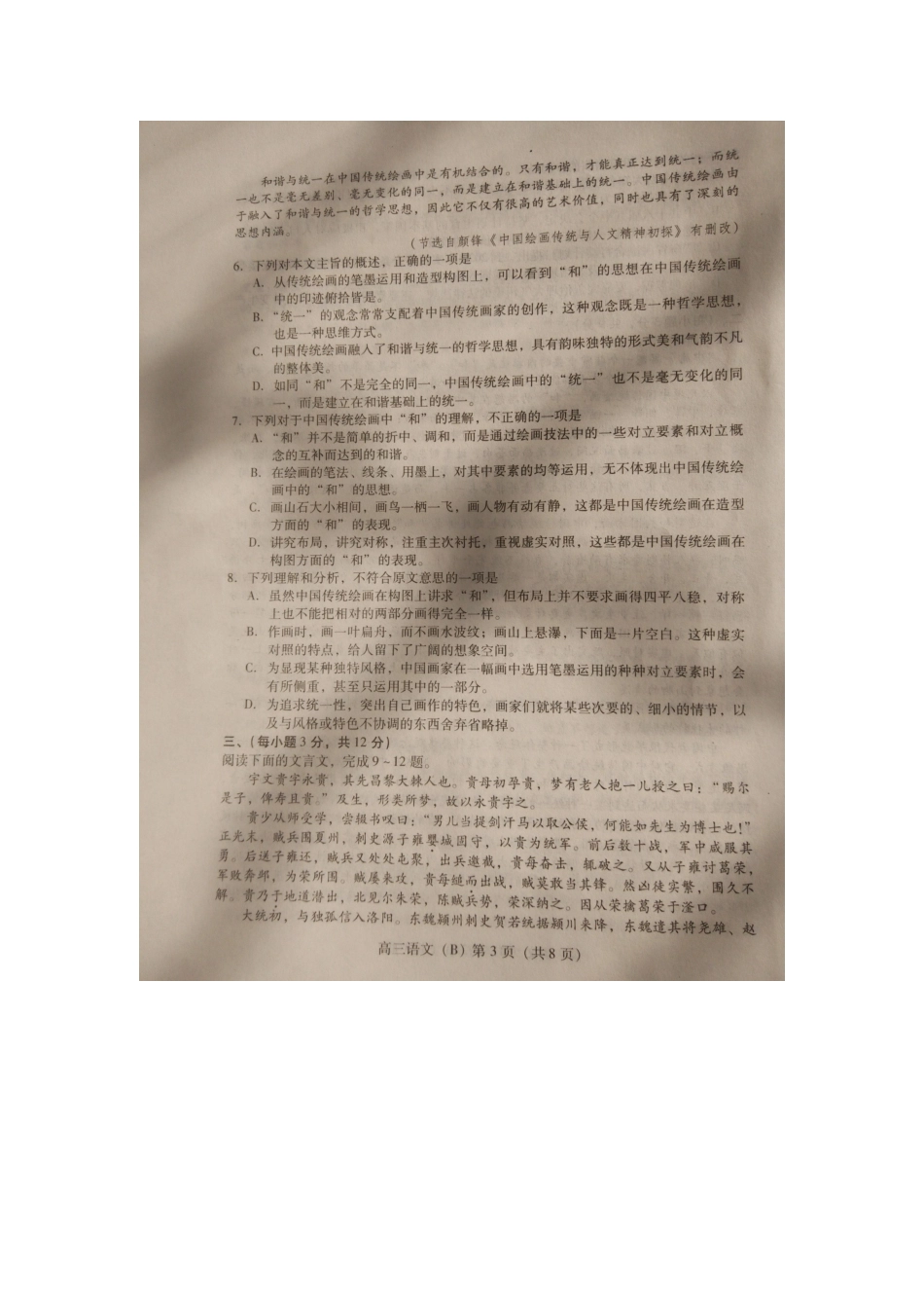 山东省潍坊一中平邑一中等齐鲁名校高三语文上学期期末联考试卷扫描版无答案试卷_第3页